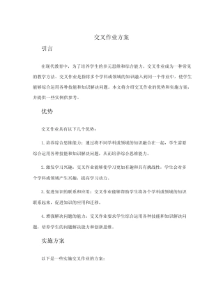 交叉作业方案