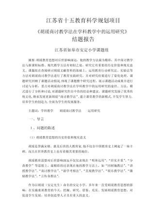 江苏十五教育科学规划项目
