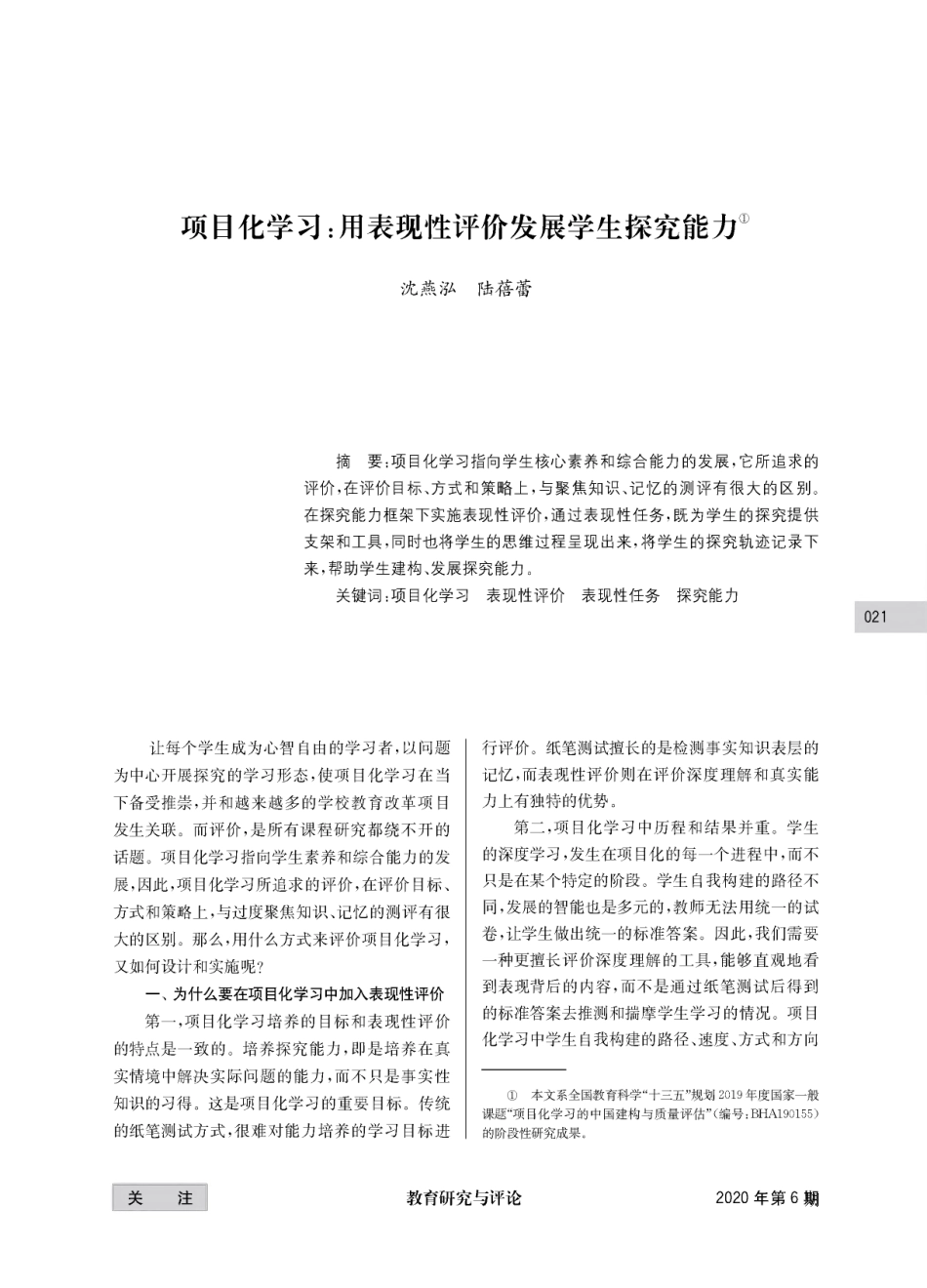 项目化学习用表现性评价发展学生探究能力_第1页