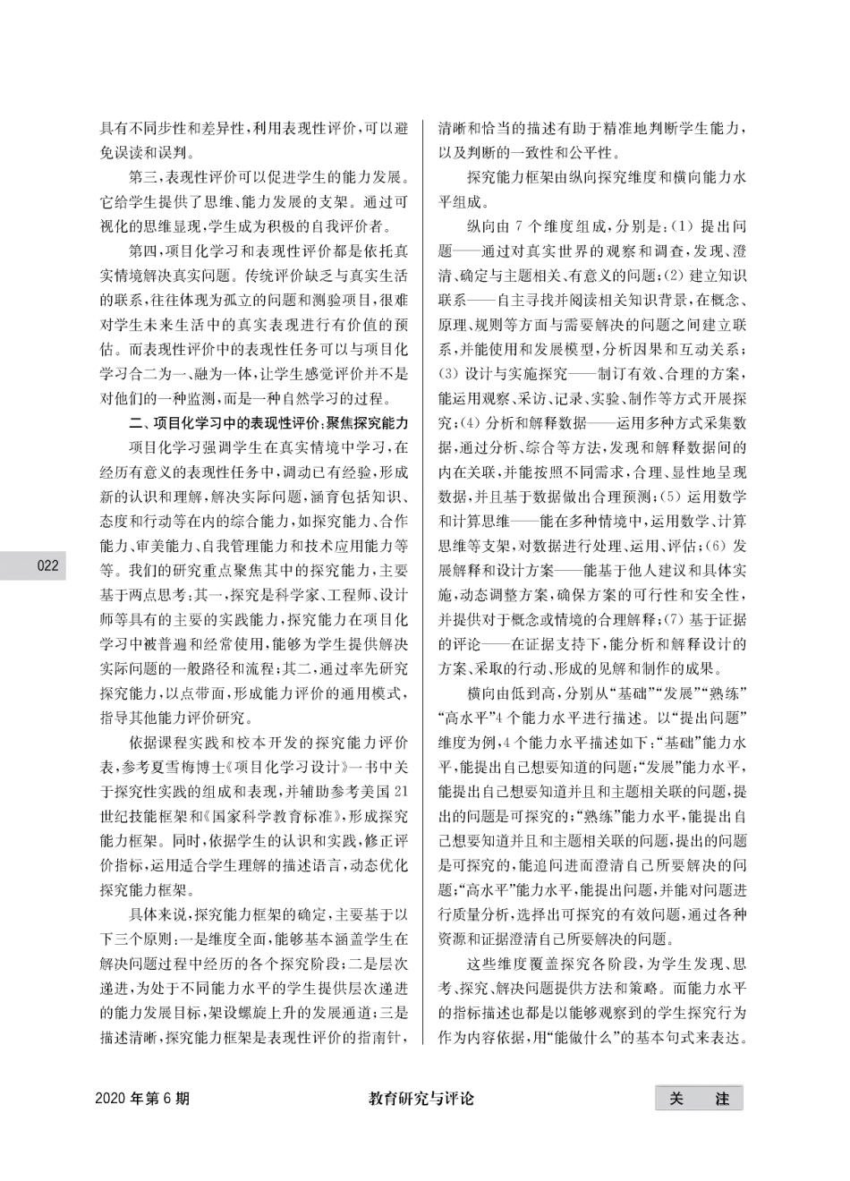 项目化学习用表现性评价发展学生探究能力_第2页