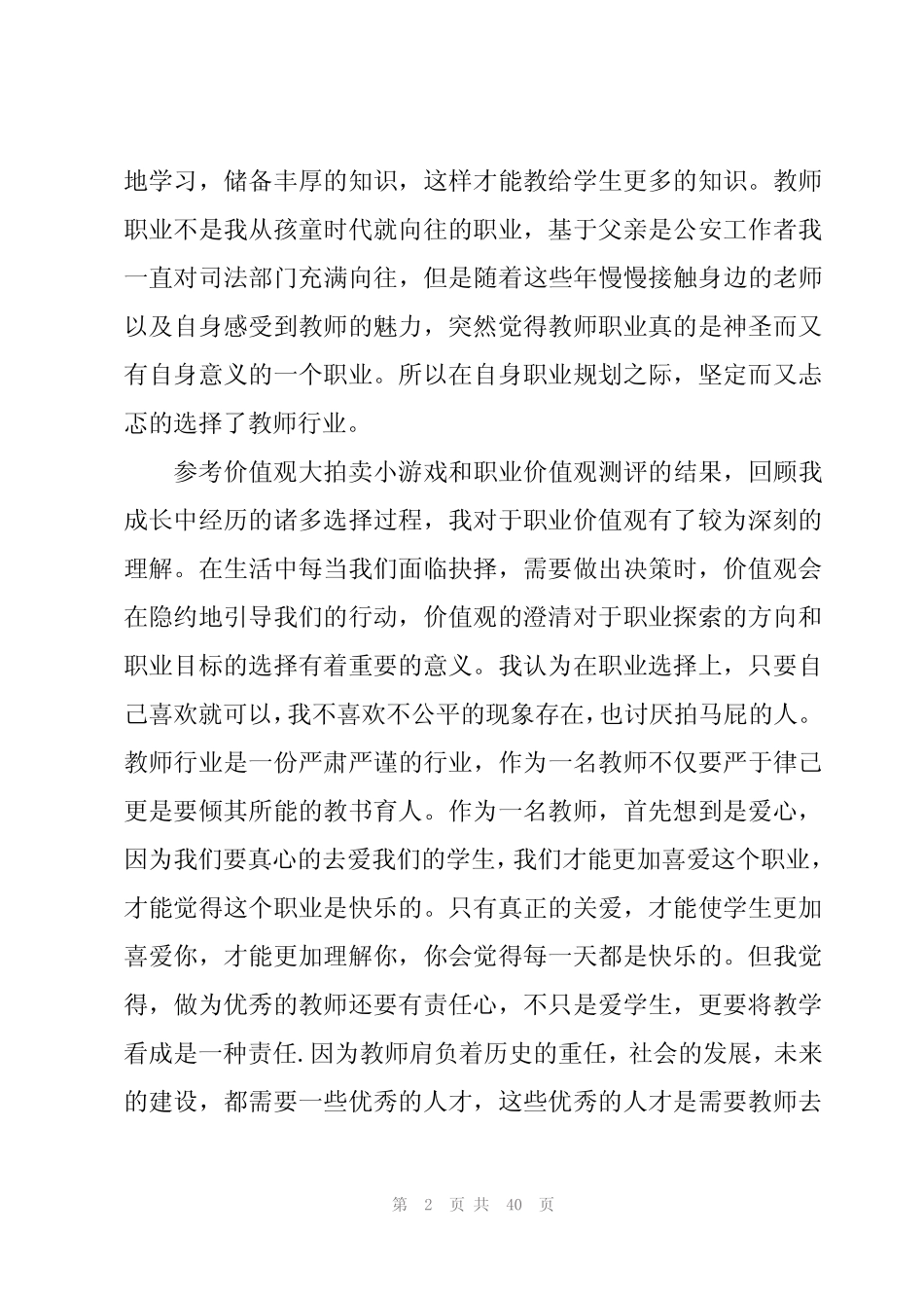 教师三年发展规划及现状分析11汇总_第2页