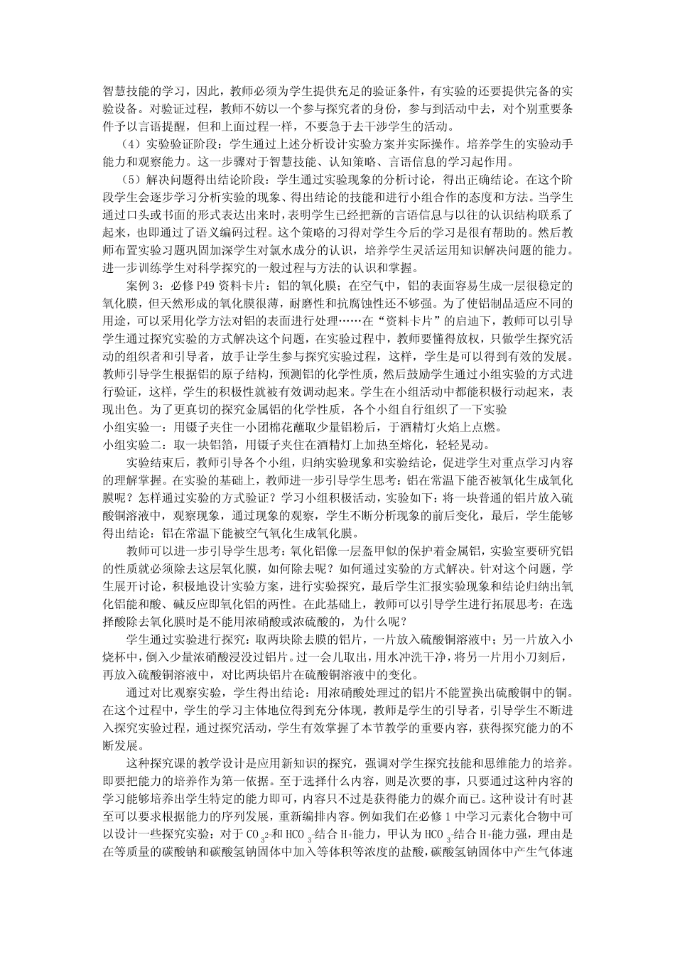 高中化学探究实验_第2页