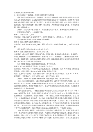 高中化学探究实验