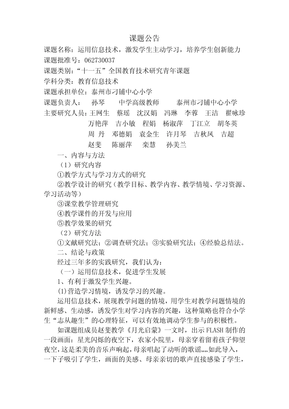 课题公告 - 百度文库_第1页