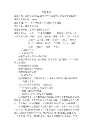 课题公告 - 百度文库