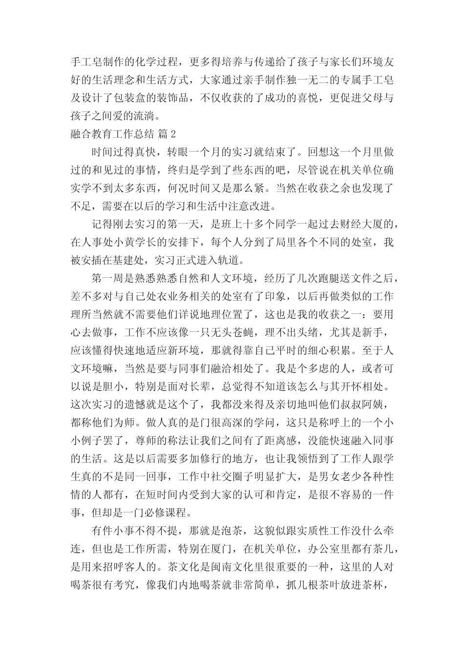 融合教育工作总结(通用3汇总)_第2页