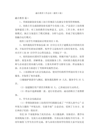 融合教育工作总结(通用3汇总)