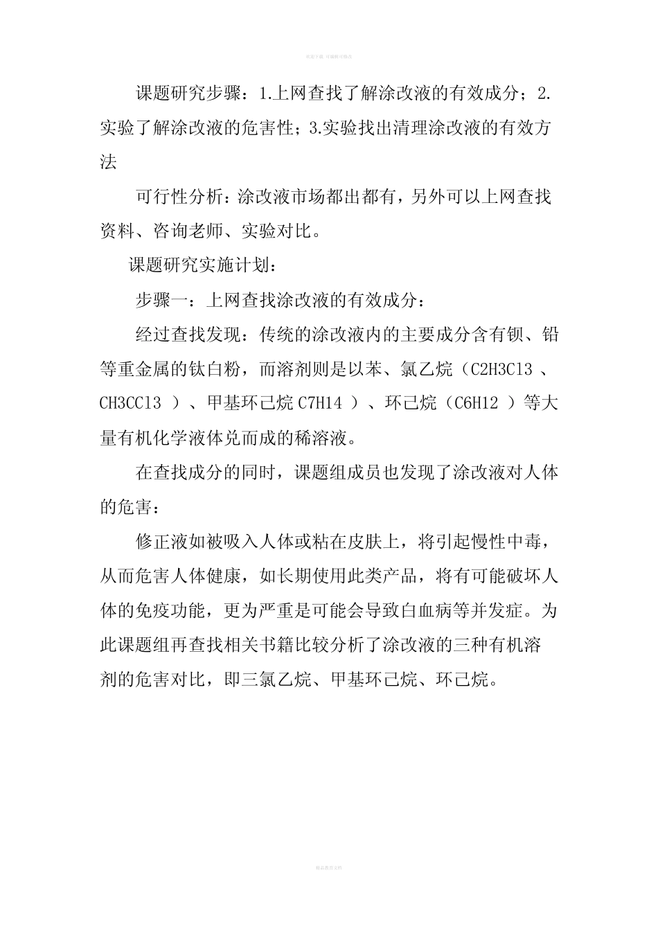 高中化学课题研究性学习_第2页