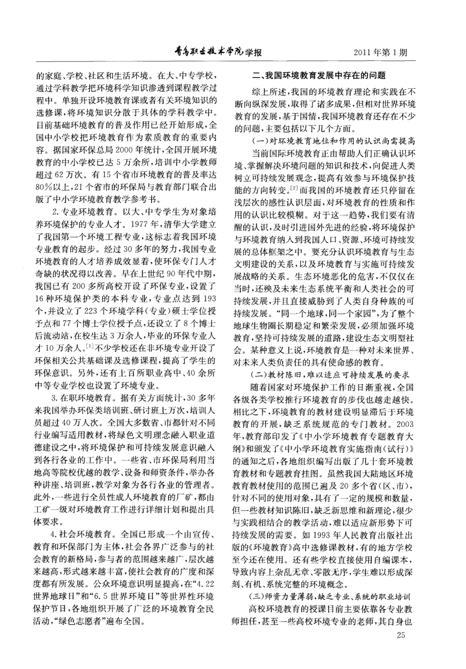 我国环境教育的现状、问题与解决路径_第2页