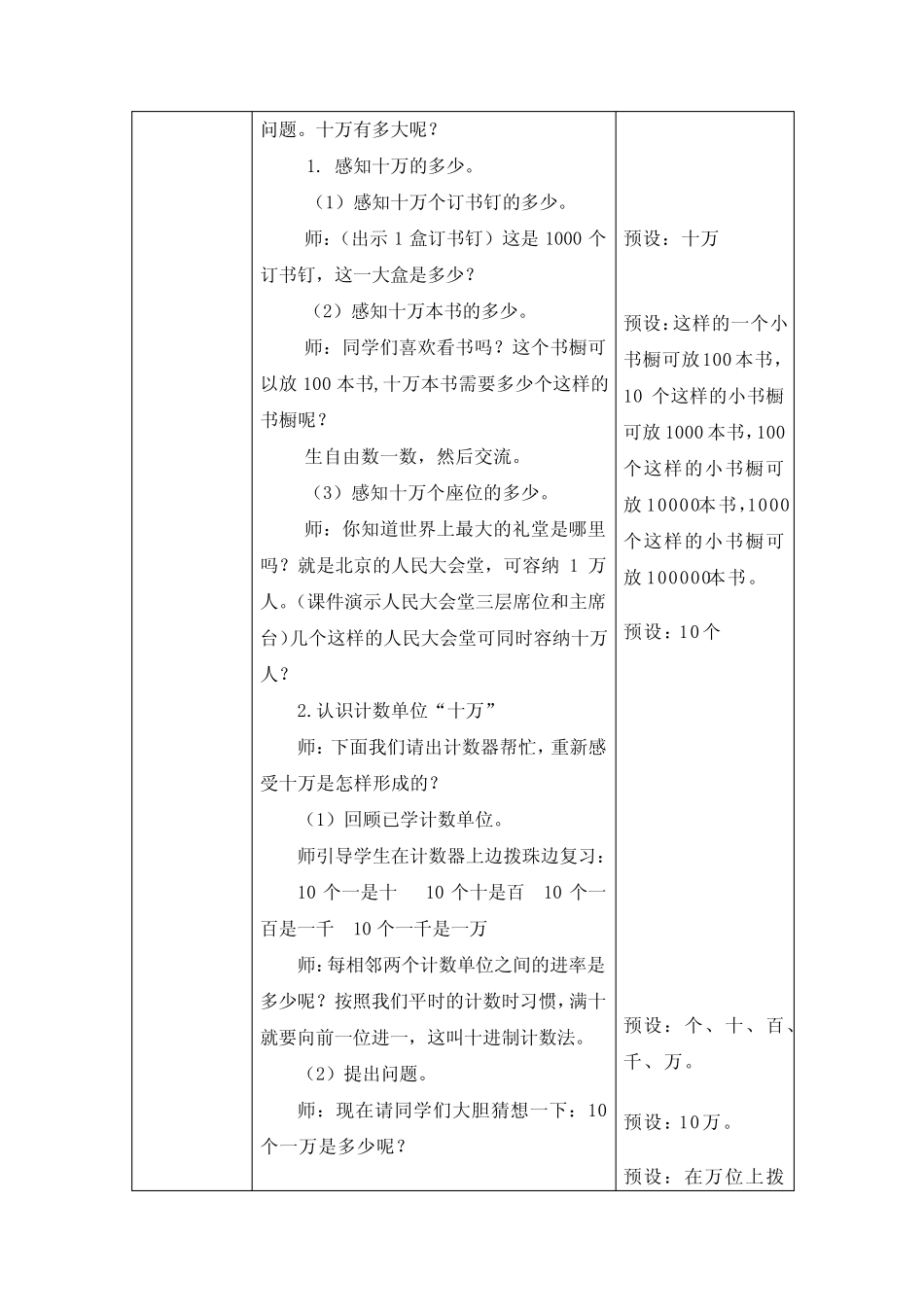 最新青岛版数学四年级上学期全册教案第一单元-万以上数的认识_第2页