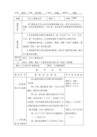 最新青岛版数学四年级上学期全册教案第一单元-万以上数的认识