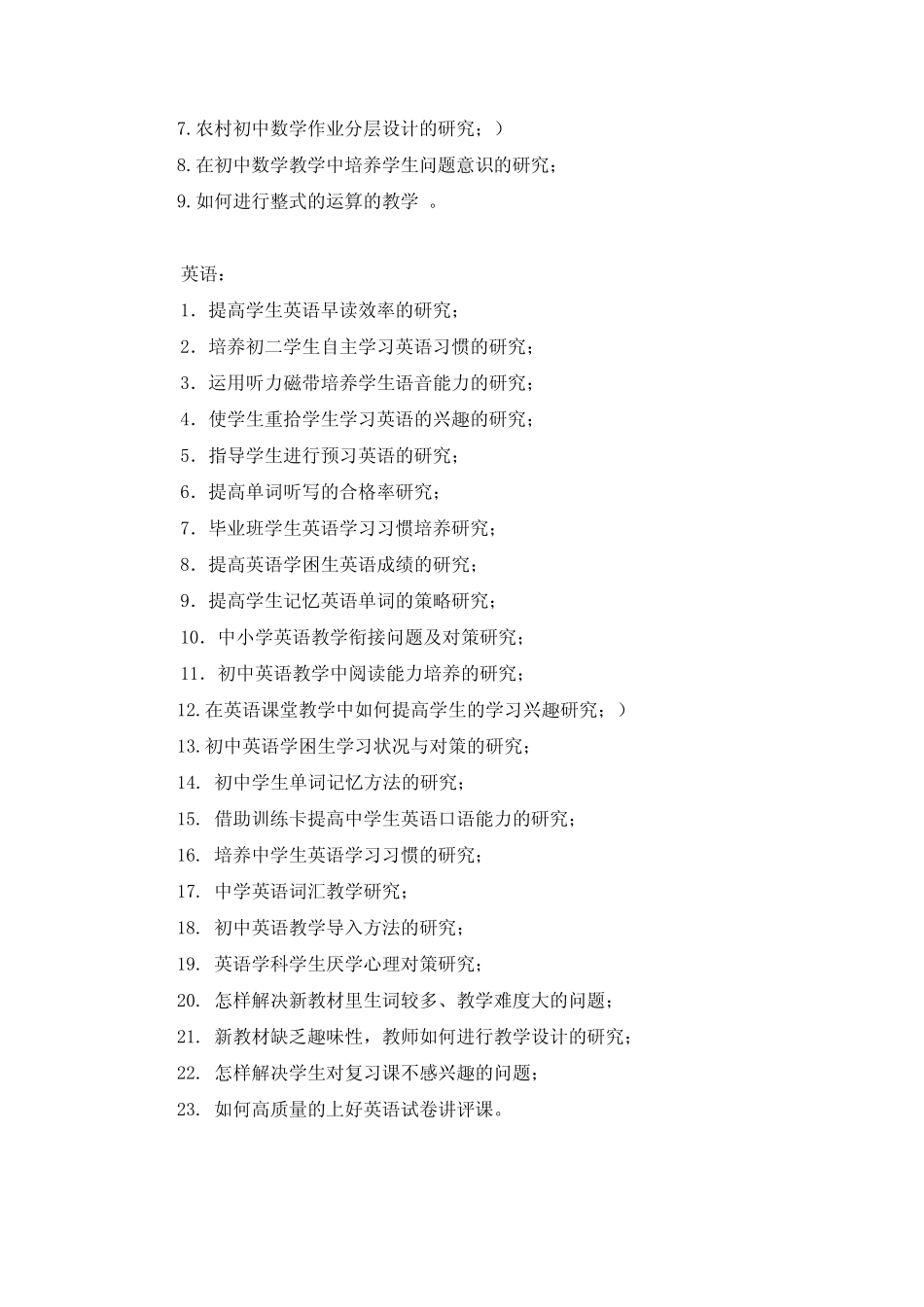 小课题研究参考题目范文_第2页