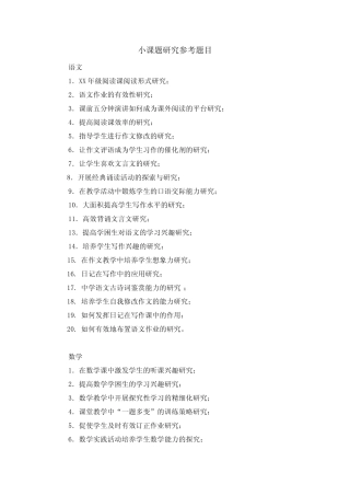 小课题研究参考题目范文