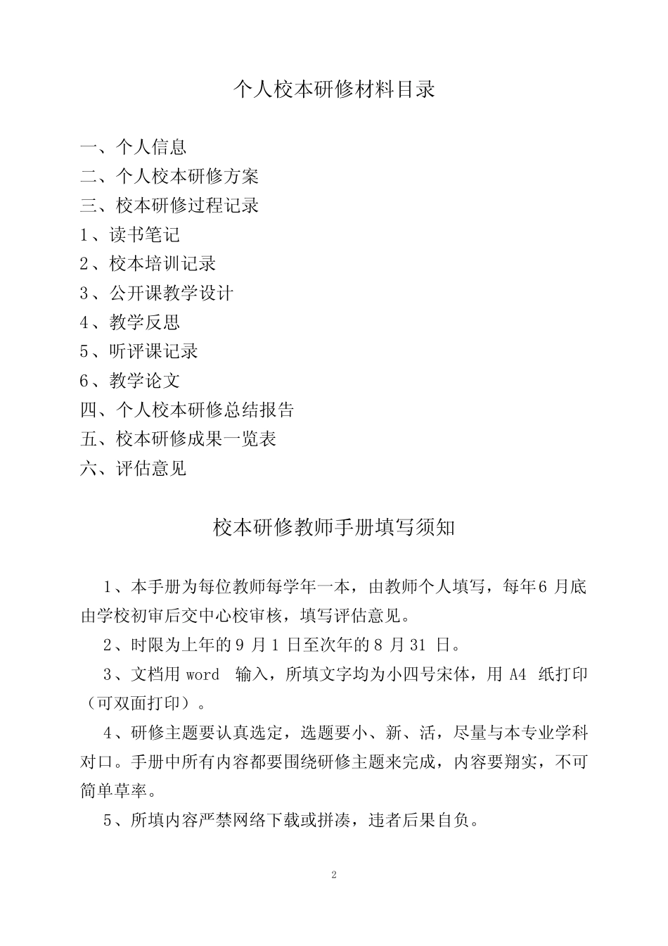 校本研修教师手册-初中语文_第2页