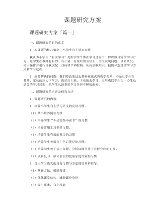 课题研究方案