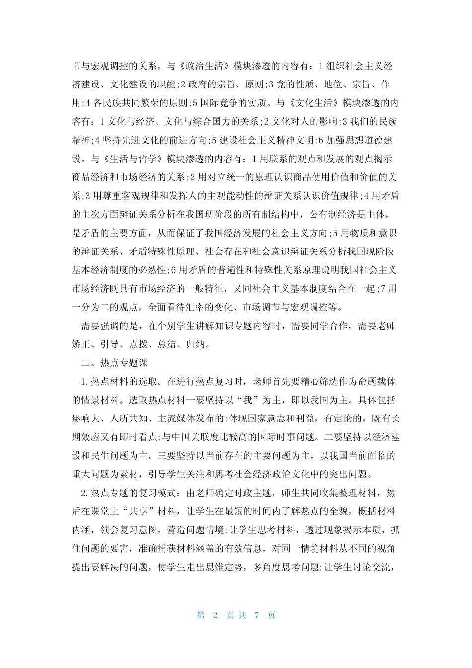 中学思想政治课程教学方法有哪些_第2页