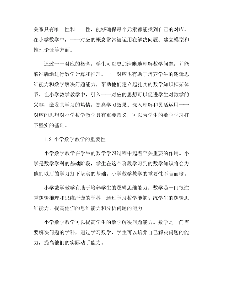 例谈“一一对应”思想在小学数学教学中的渗透_第2页