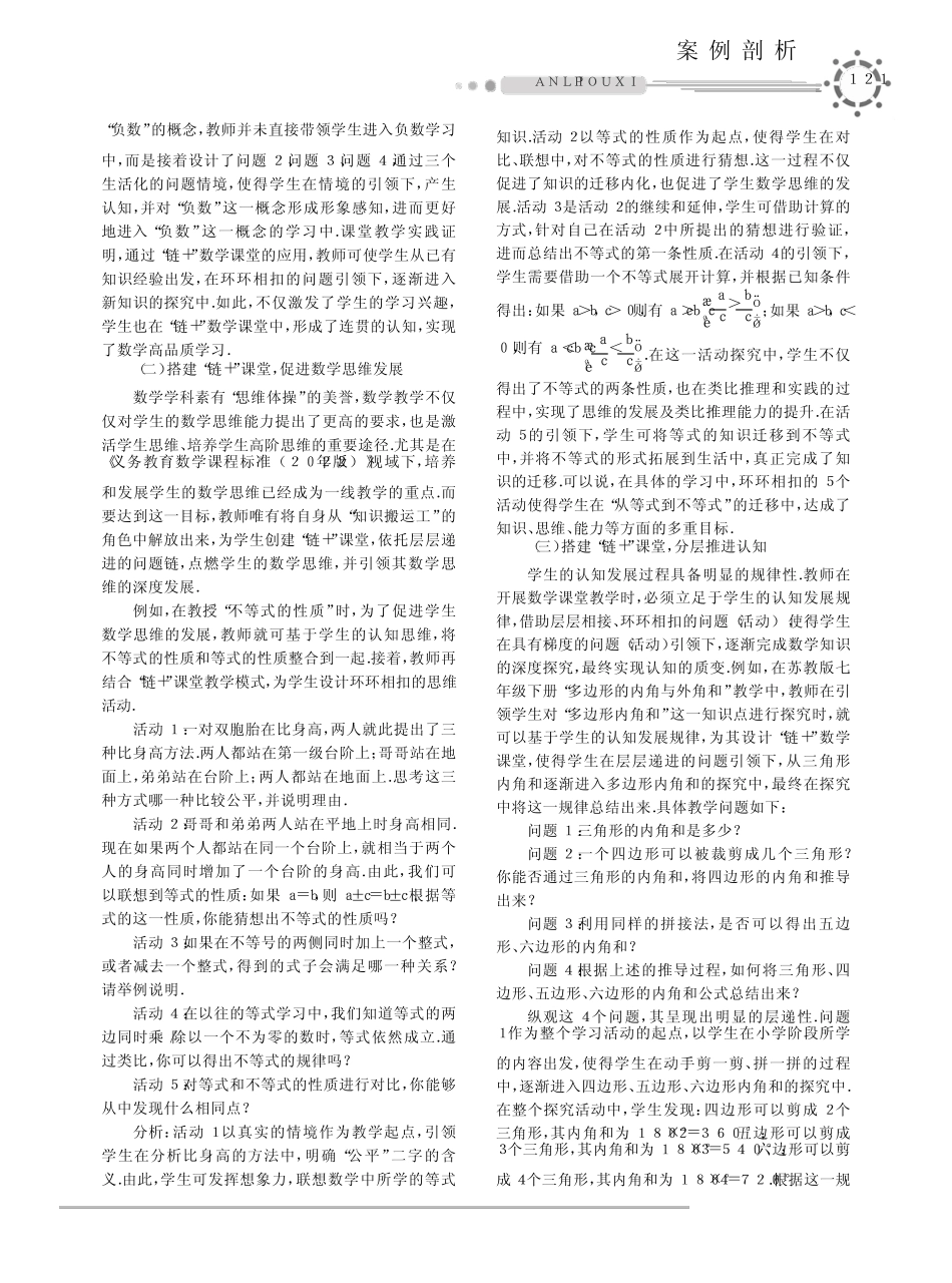 基于“链+”模式的初中数学教学设计与实施研究_第2页