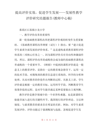 提高评价实效,促进学生发展——发展性教学评价研究结题报告(教师