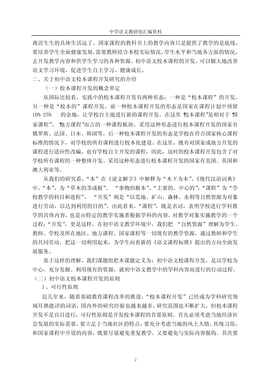 初中语文校本课程开发研究的课题主题报告_第2页