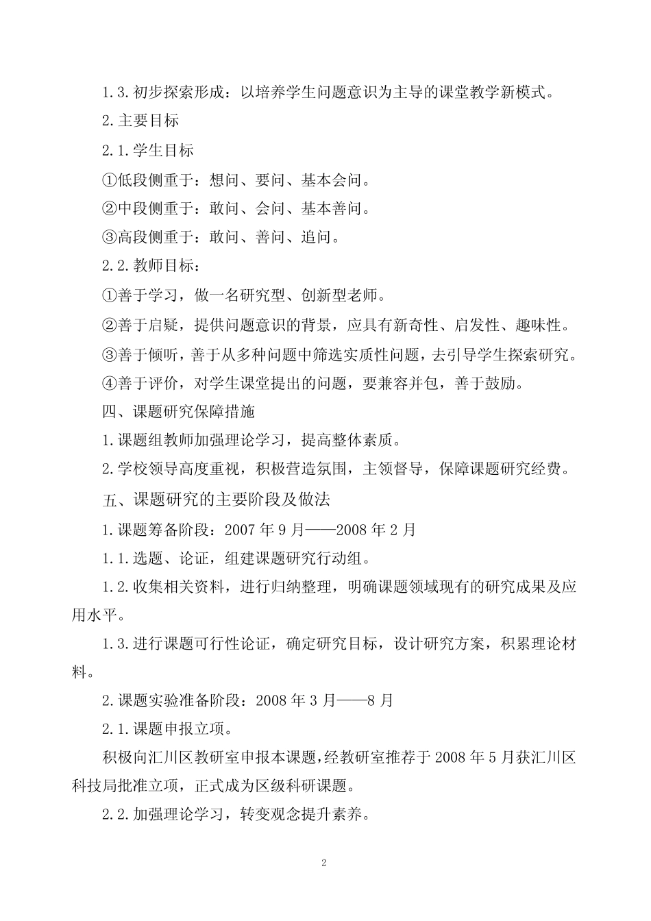 《小学数学教学中学生问题意识的培养与研究》结题报告_第2页