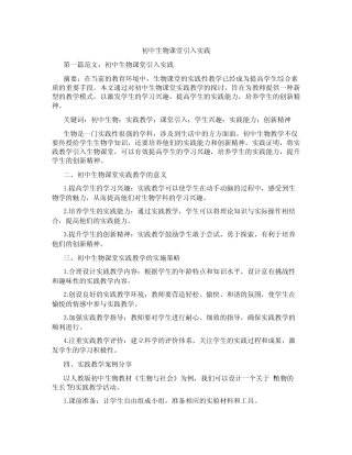 初中生物课堂引入实践(含示范课课程设计、学科学习情况总结)