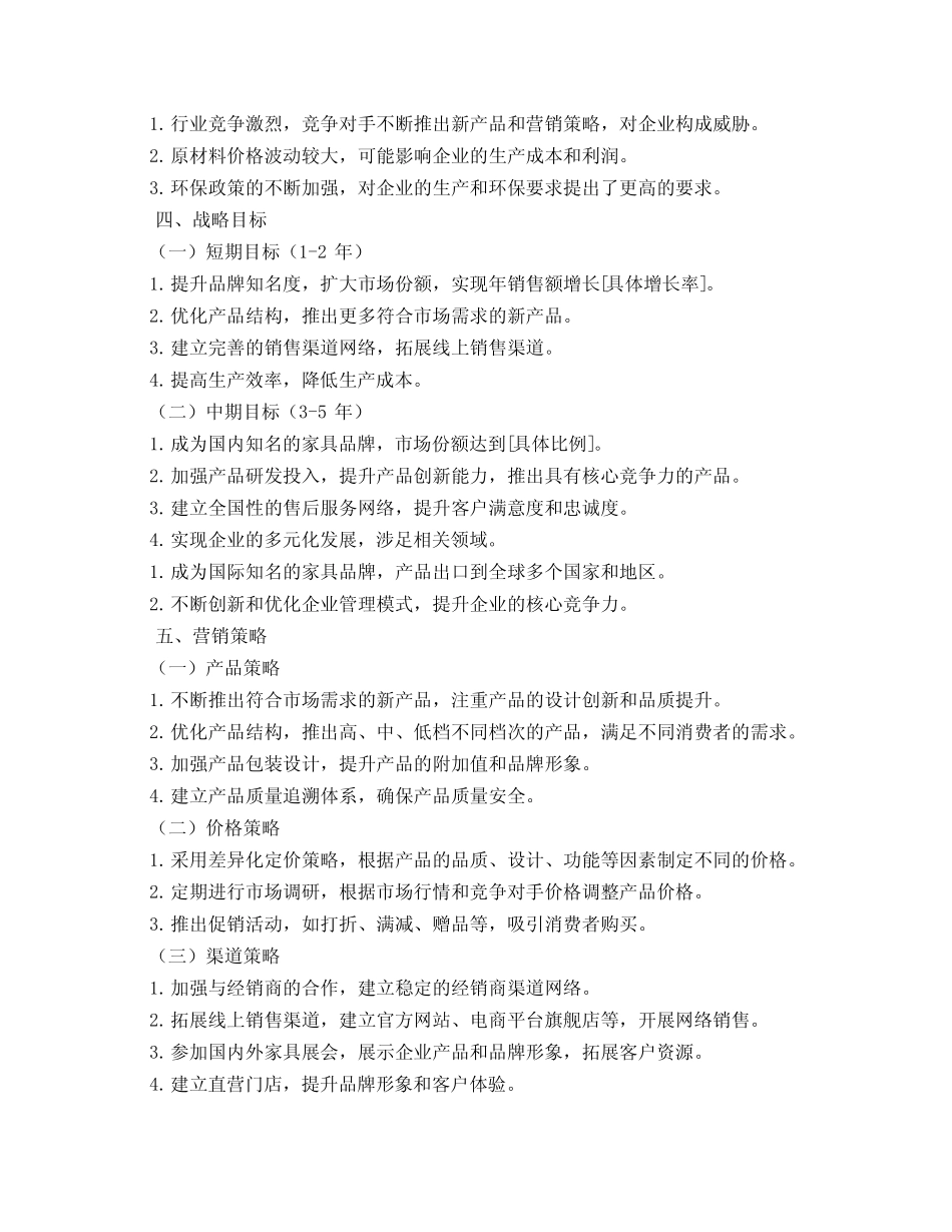 家具企业策划书范本3汇总_第2页