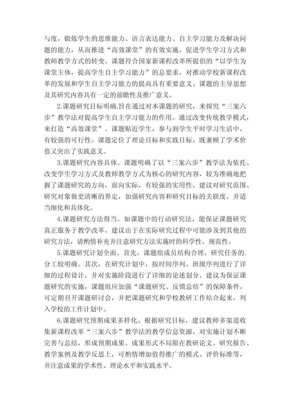 课题专家评议要点1000字【8汇总】_第2页