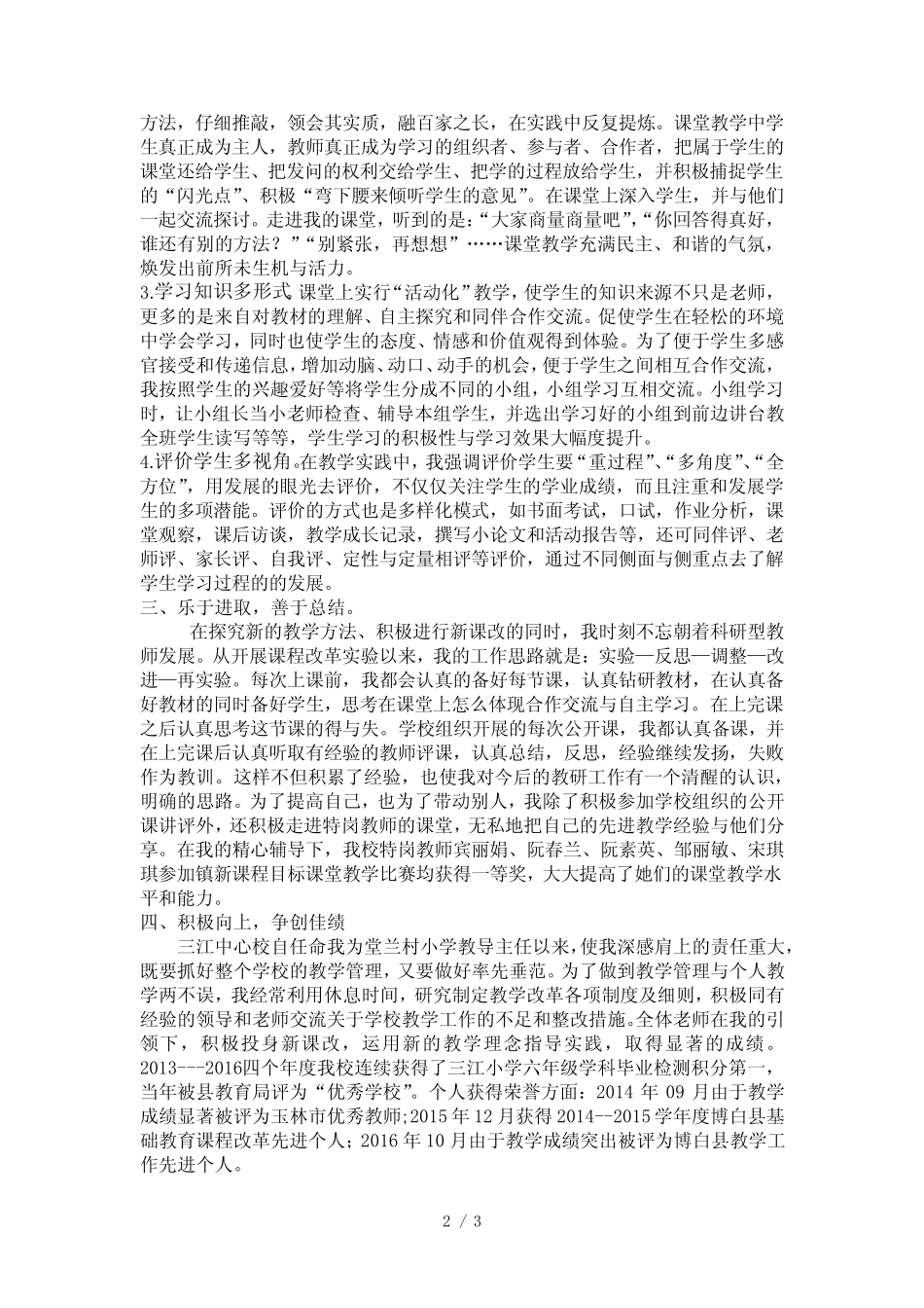基础教育课程改革工作先进个人事迹_第2页