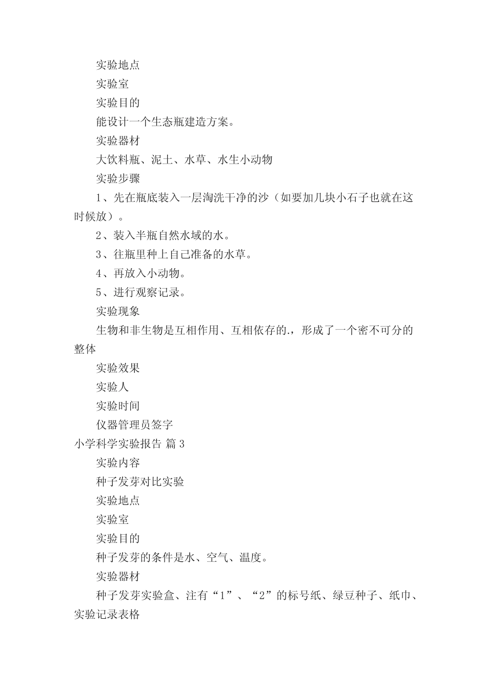 小学科学实验报告(精选13汇总)_第2页