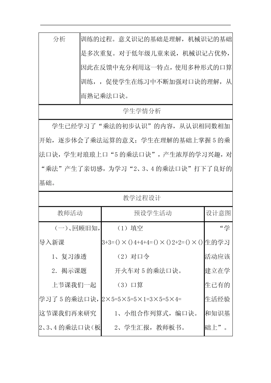 小学数学《234的乘法口诀》教案基于学科核心素养的教学设计及教学反思_第2页