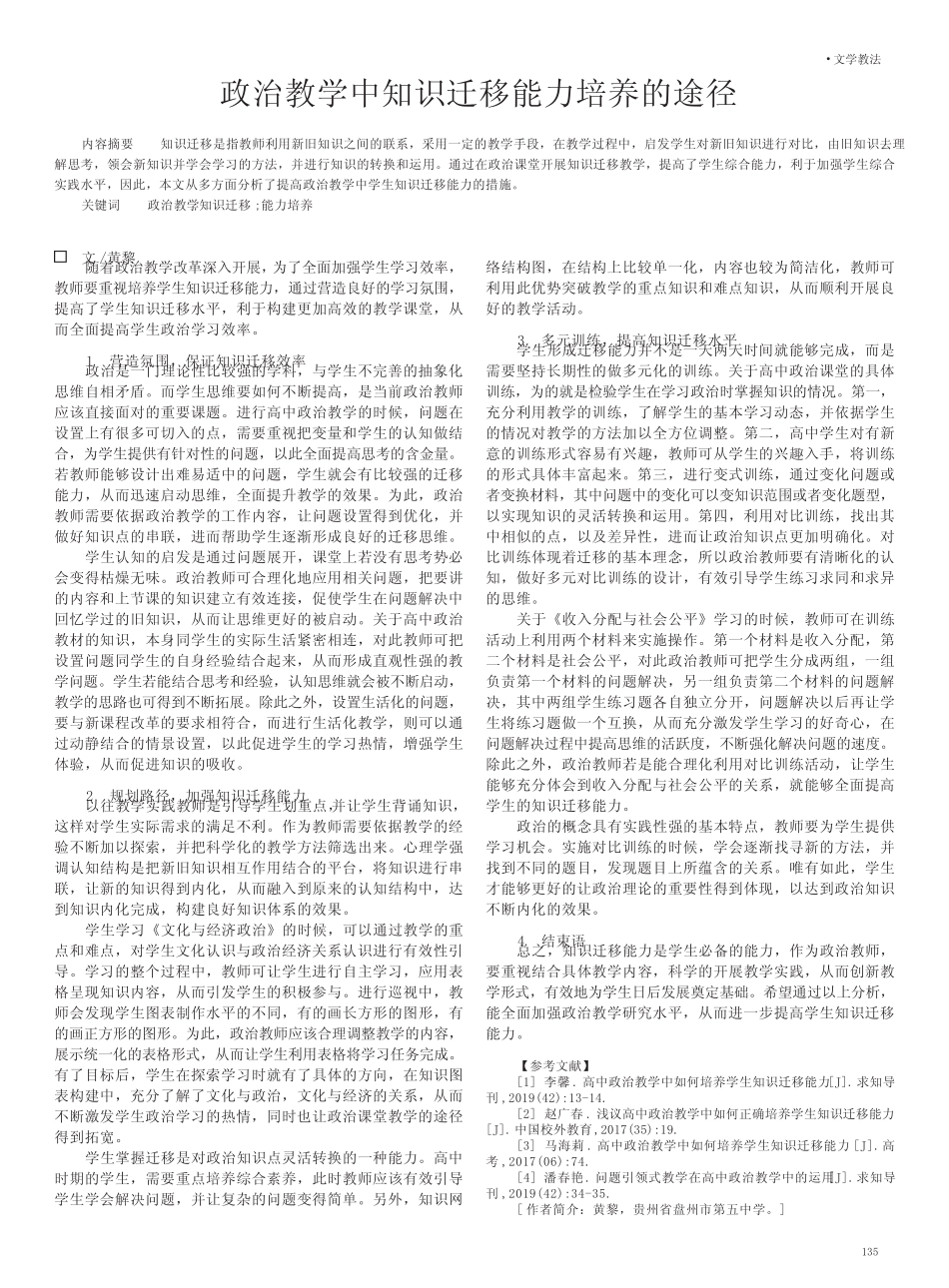 政治教学中知识迁移能力培养的途径_第1页
