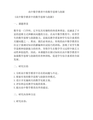 【课题申报】高中数学教育中的数学思维与创新