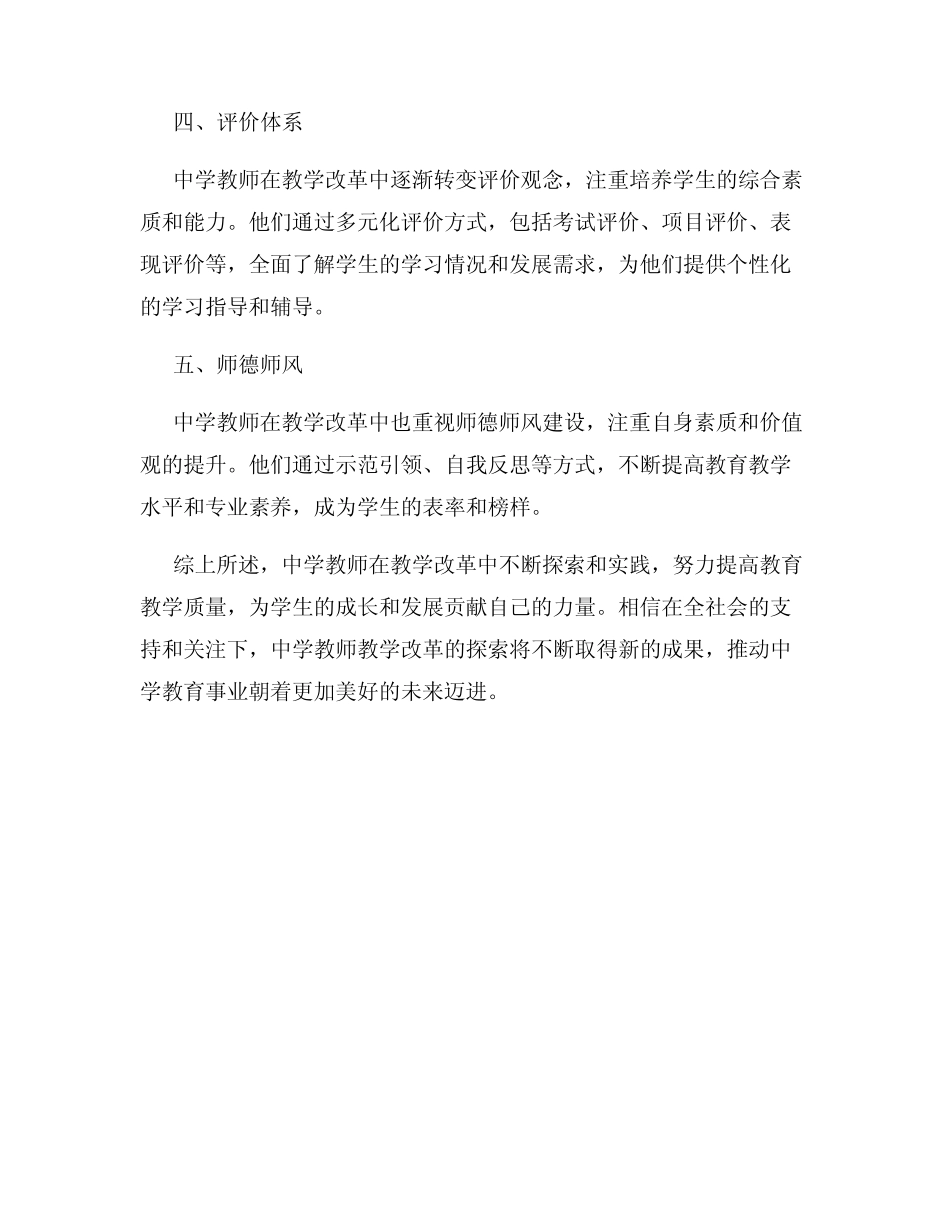 中学教师教学改革探索报告_第2页