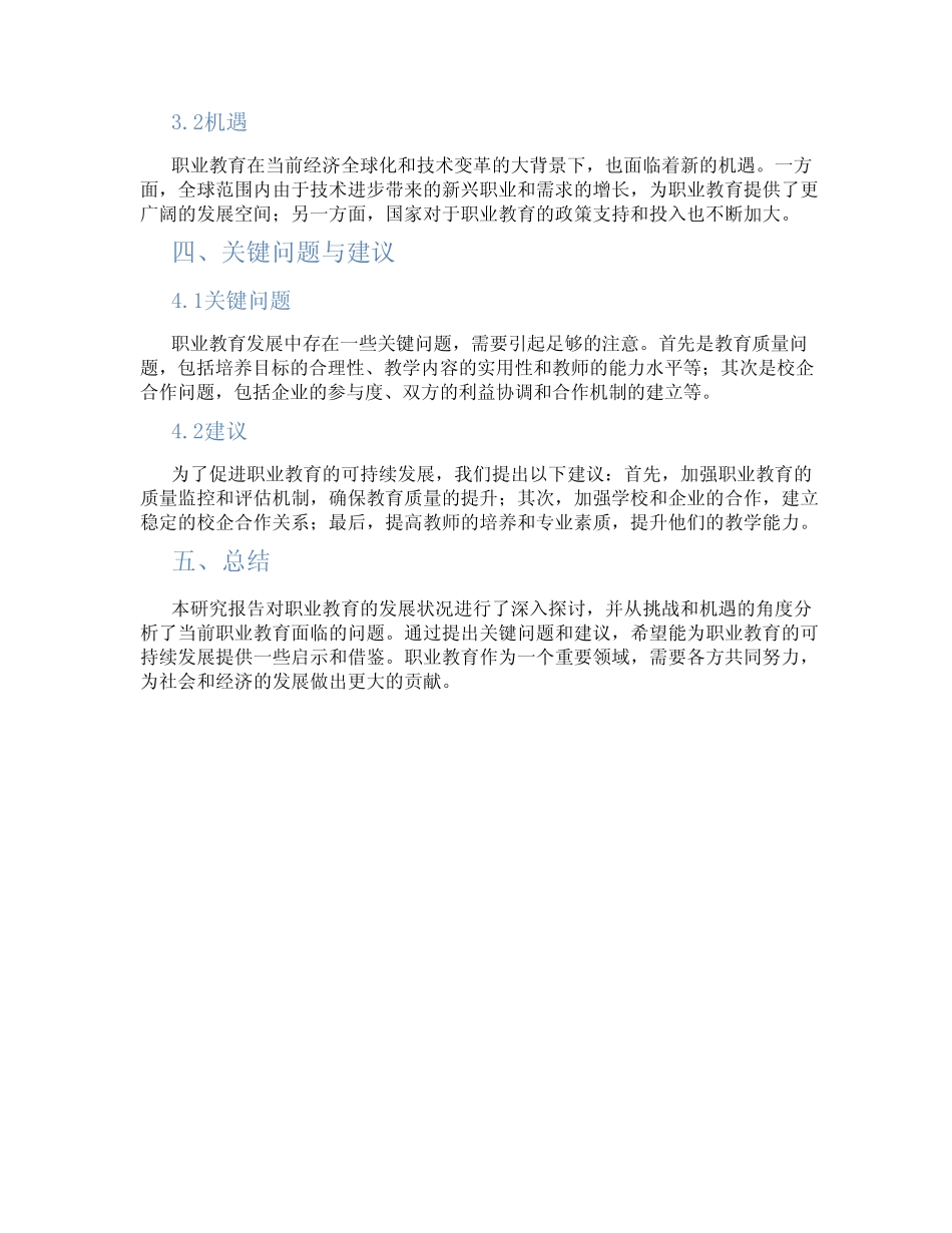 职教发展研究报告_第2页