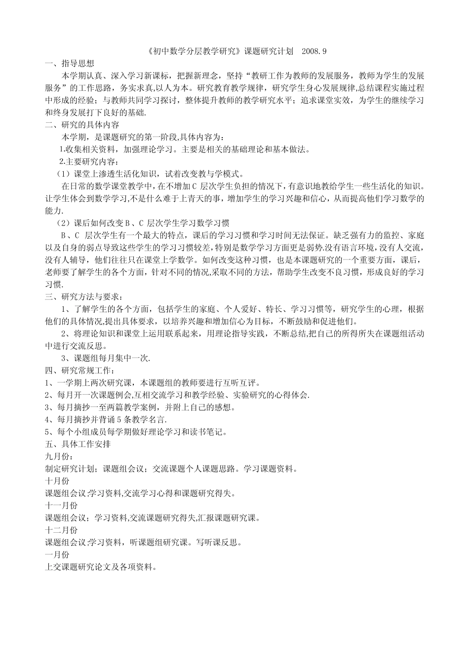 课题研究计划及总结_第2页