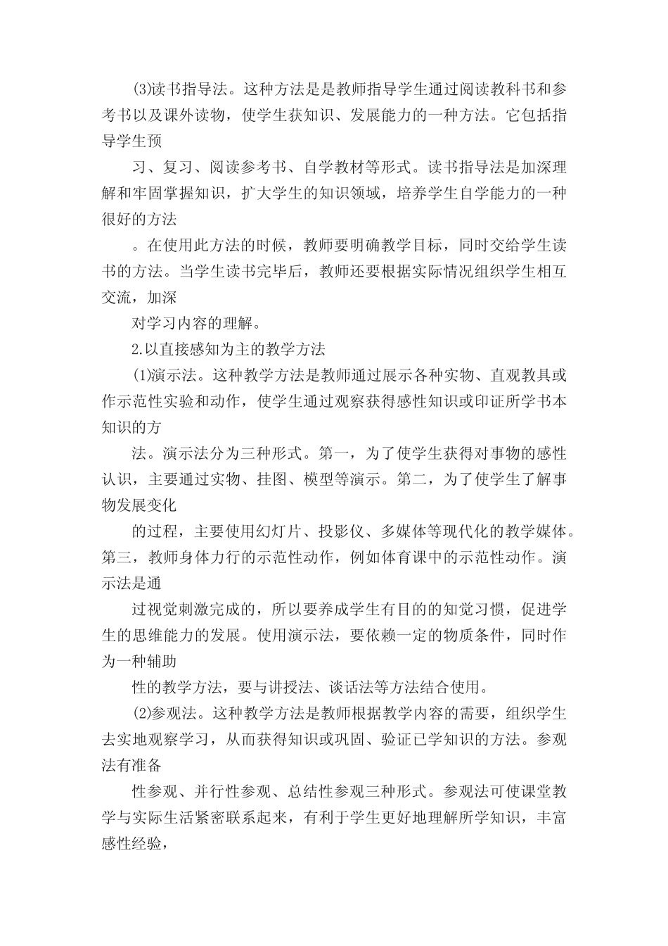 常用的教学方法及意义_第2页