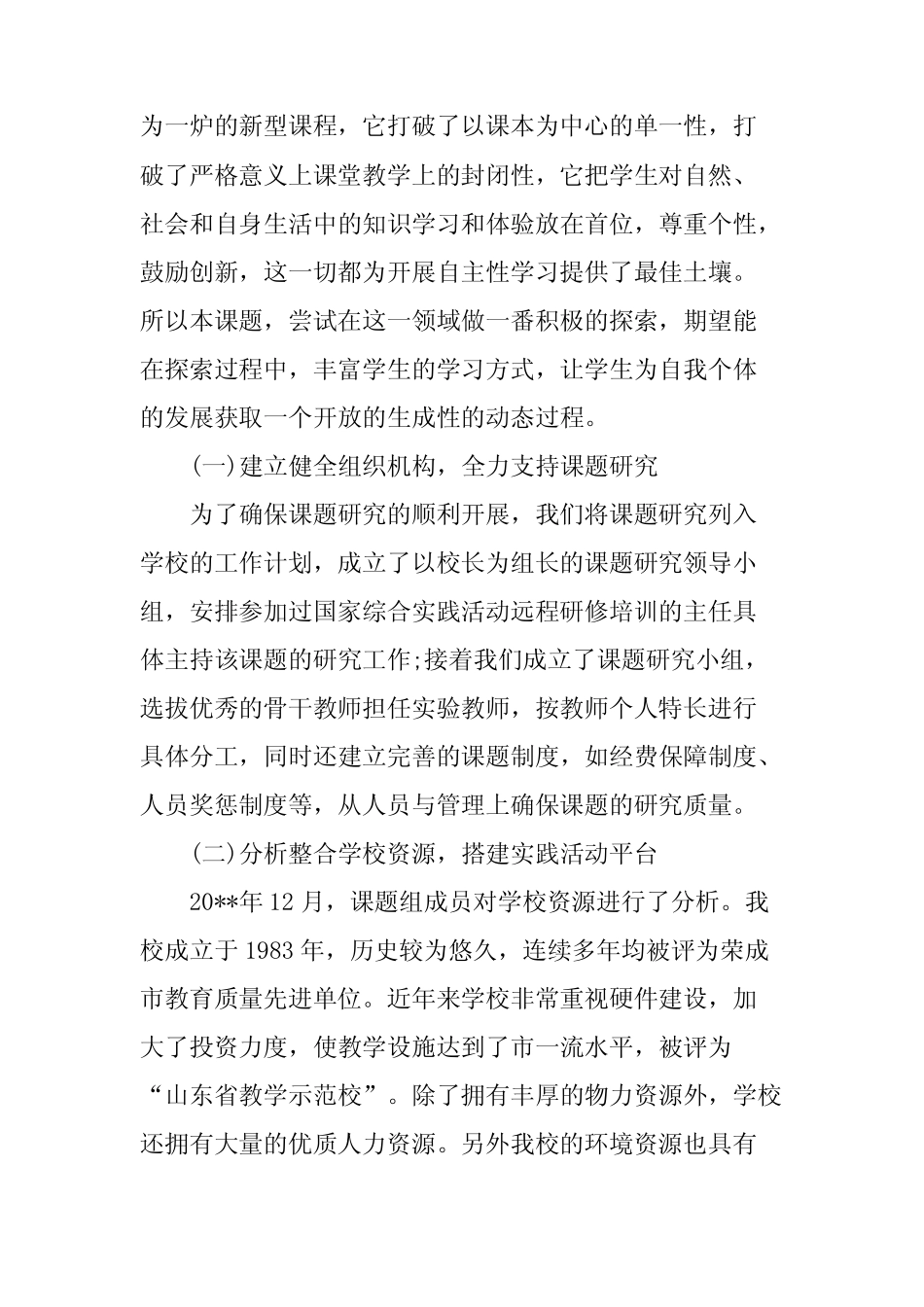 课题项目总结报告_第2页