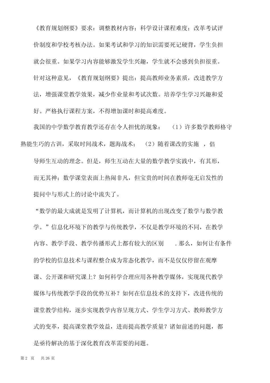 课题研究的实施方案三汇总_第2页