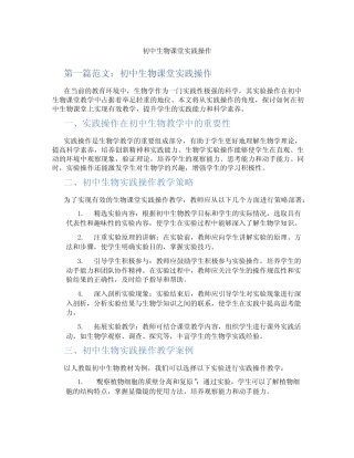 初中生物课堂实践操作(含示范课课程设计、学科学习情况总结)