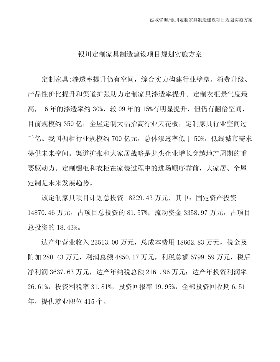 银川定制家具制造建设项目规划实施方案_第2页