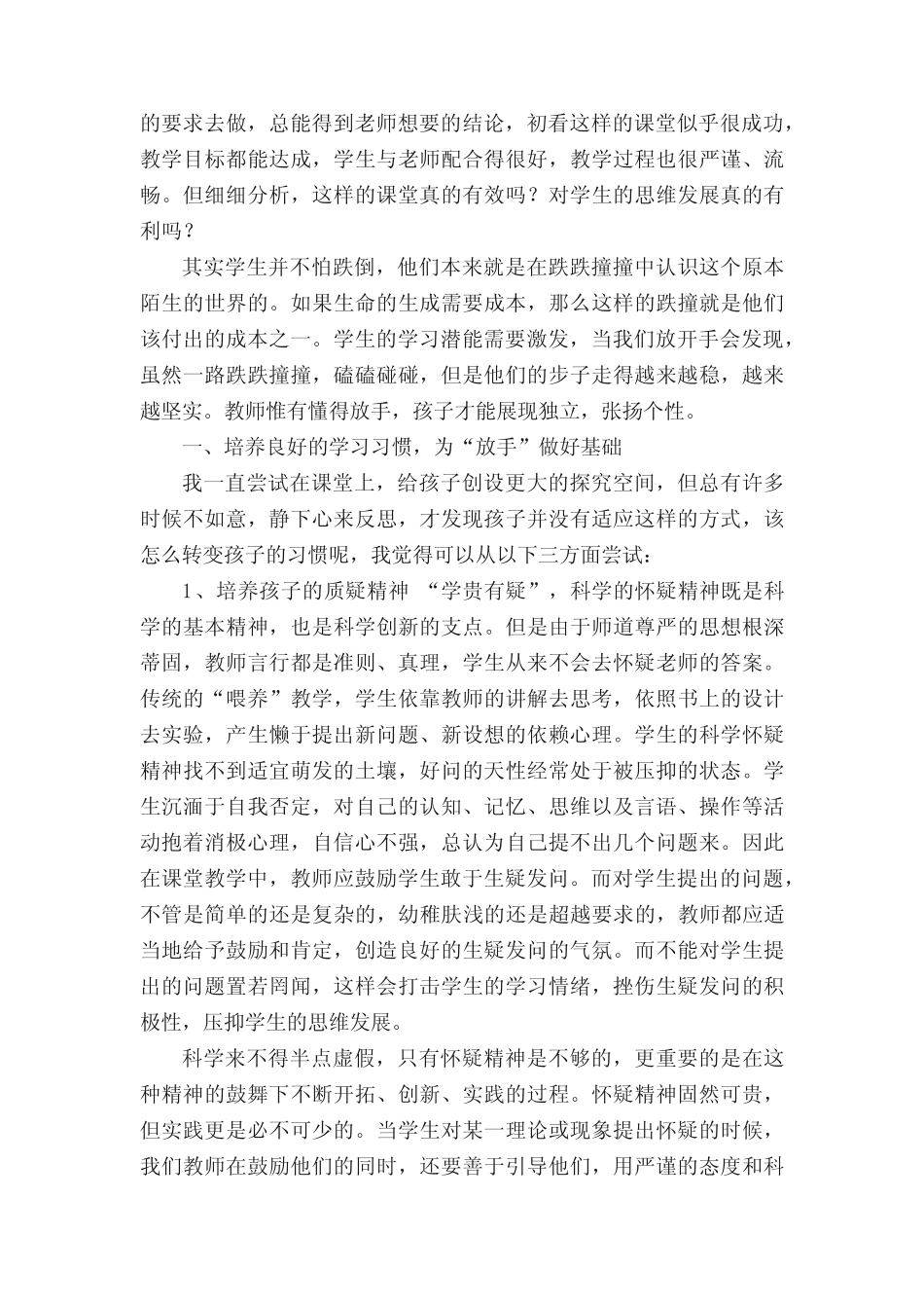 科学教学案例分析_第2页