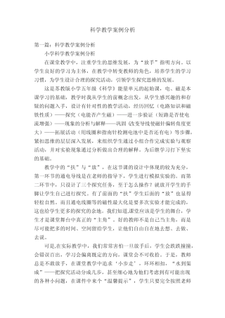 科学教学案例分析