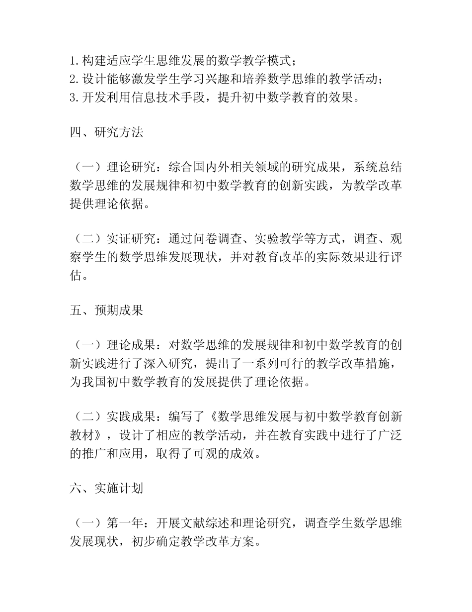 【课题申报】数学思维发展与初中数学教育创新_第2页