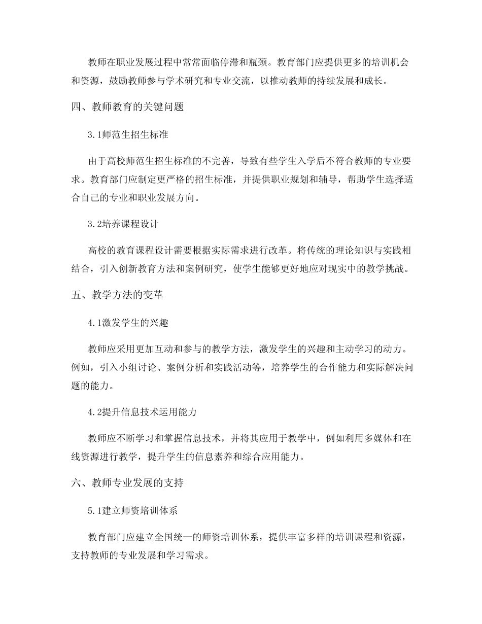 教师教育教学课题研究报告_第2页