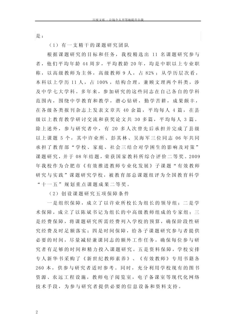 加强校本教研促进教师专业化发展研究报告_第2页