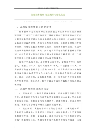 加强校本教研促进教师专业化发展研究报告