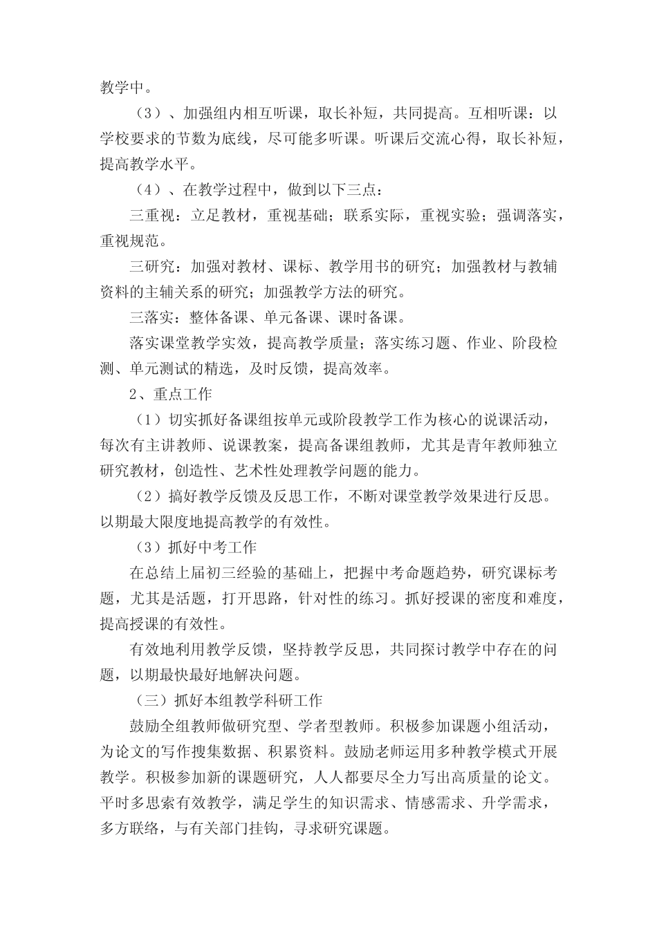 初中化学科研课题总结(通用10汇总)_第2页