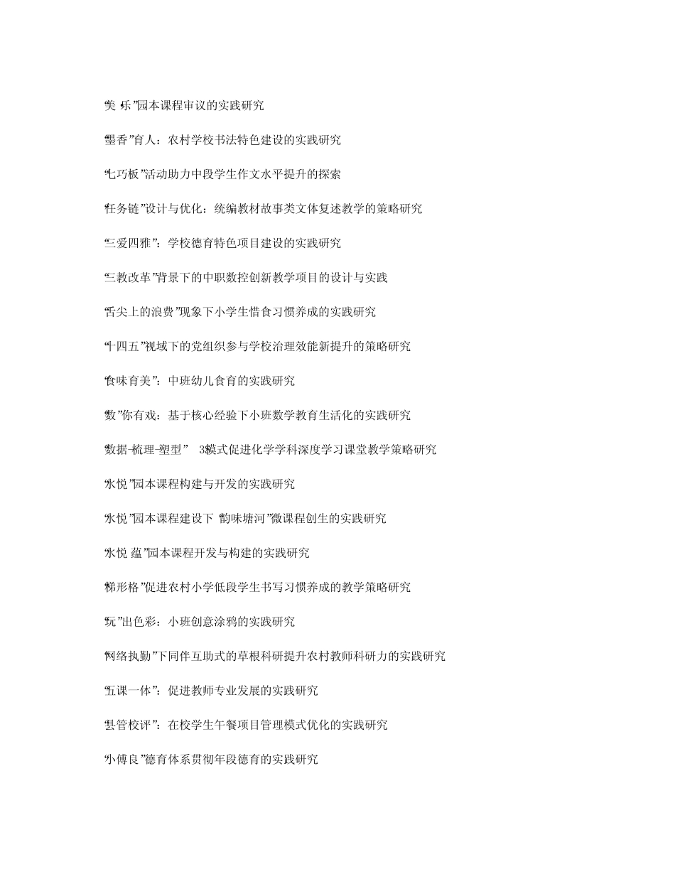 小学科研课题题目_第2页