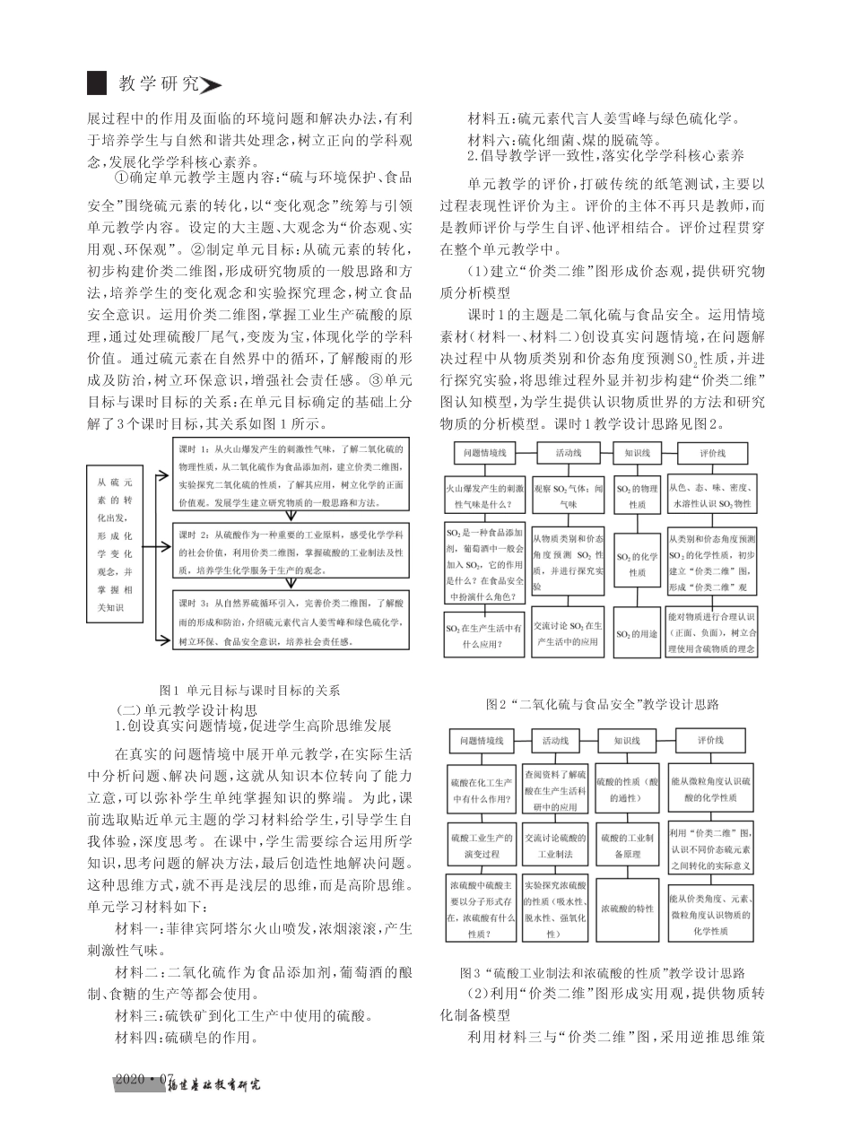 基于“教-学-评一致性”的单元教学落实核心素养——以“硫与环境保护_第2页